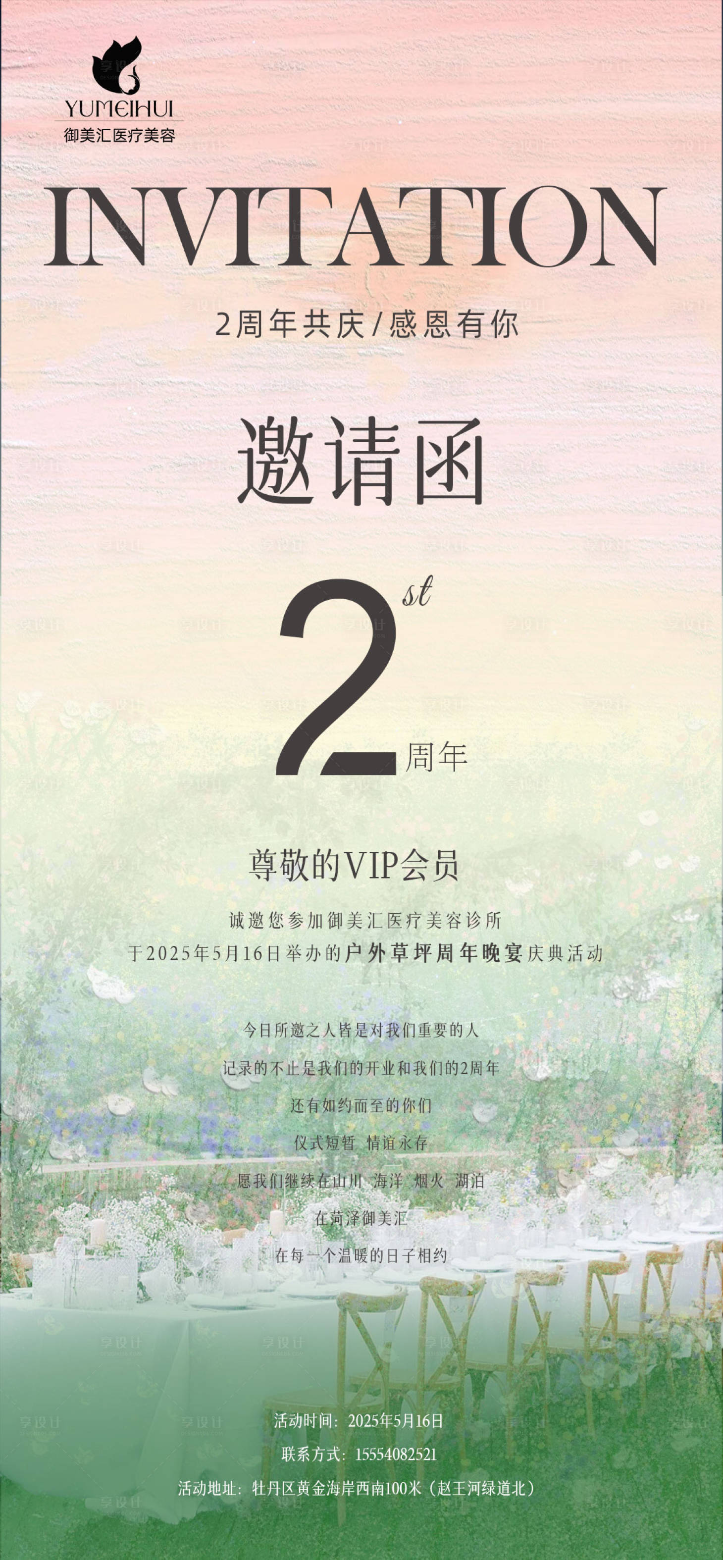 源文件下载【享设计】搜索编号：81530031023237928【莫奈花园店庆邀请函海报】