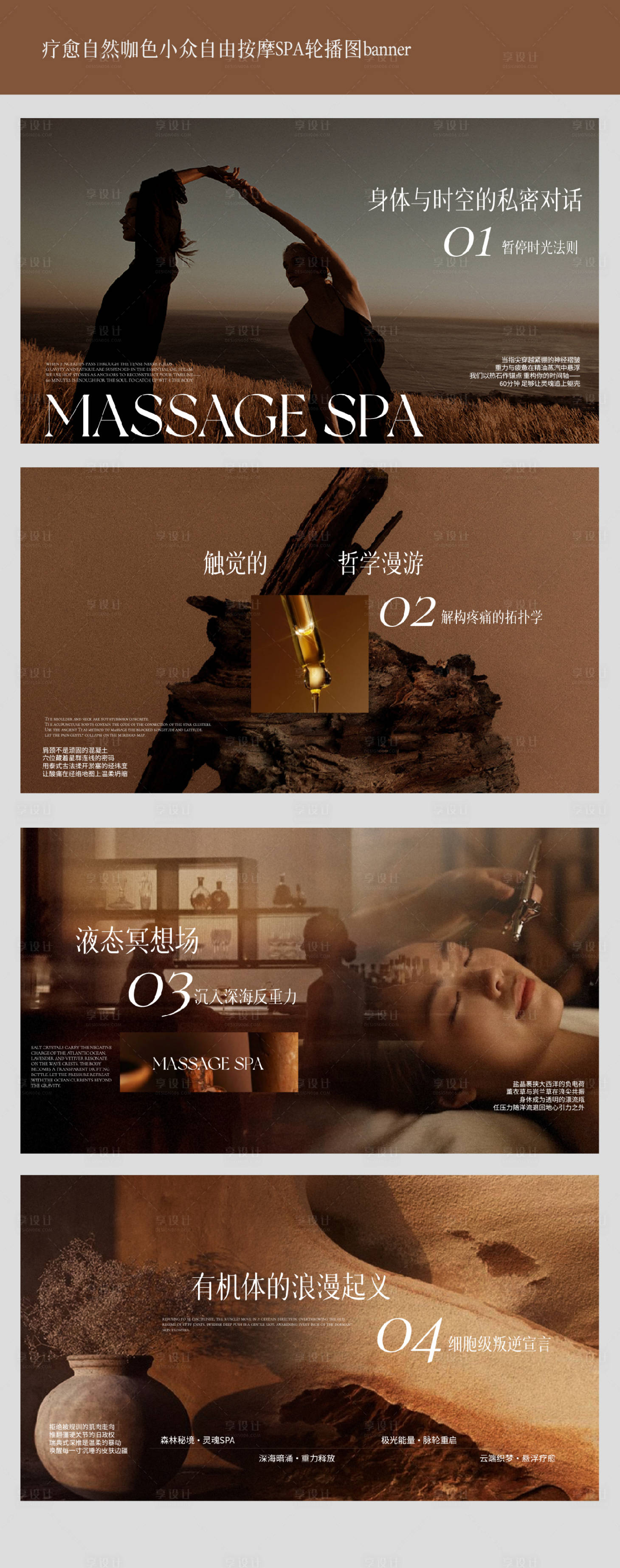 源文件下载【疗愈自然咖色小众自由按摩SPA轮播图】编号：23380030646392400