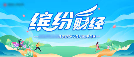源文件下载【运动会活动背景板】编号：12010030731176283