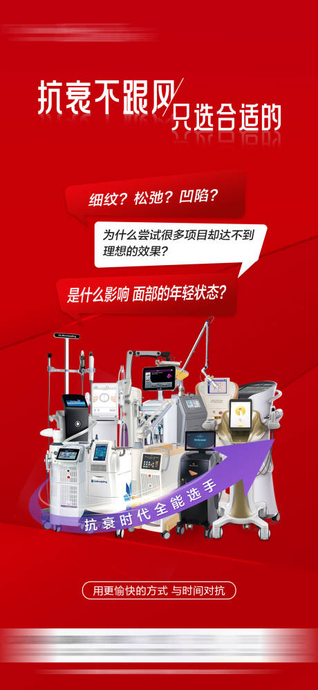 源文件下載【享設計】搜索編號：43580030969233301【抗衰海報】