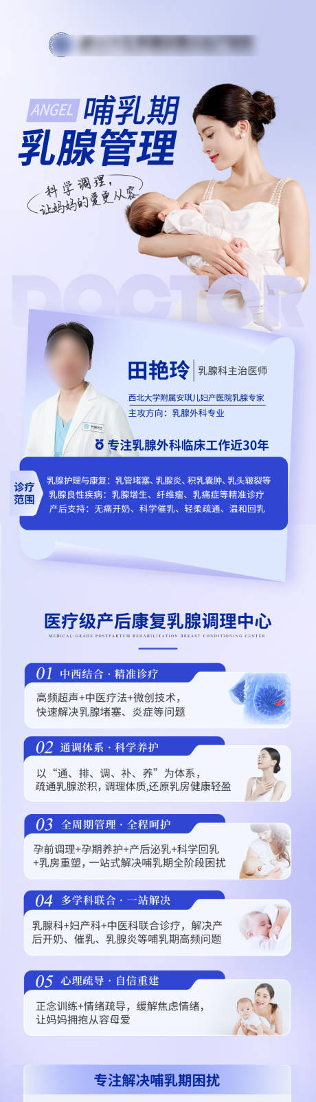 源文件下载【乳腺管理长图】编号：64100031013239188