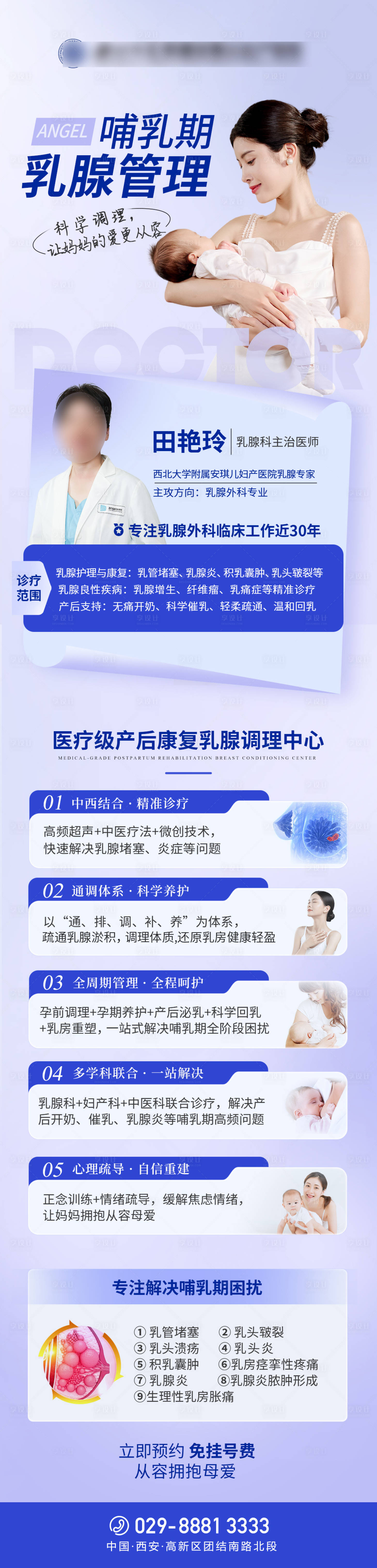 源文件下载【享设计】搜索编号：64100031013239188【乳腺管理长图】