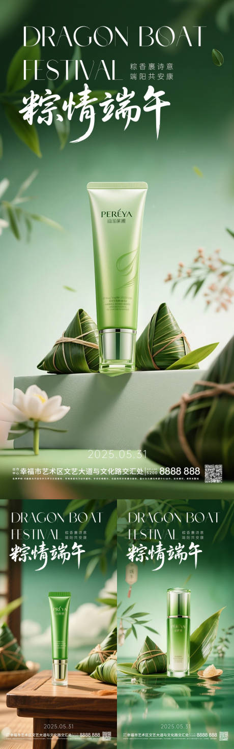 源文件下載【簡約端午節系列海報】編號：84230031052364586