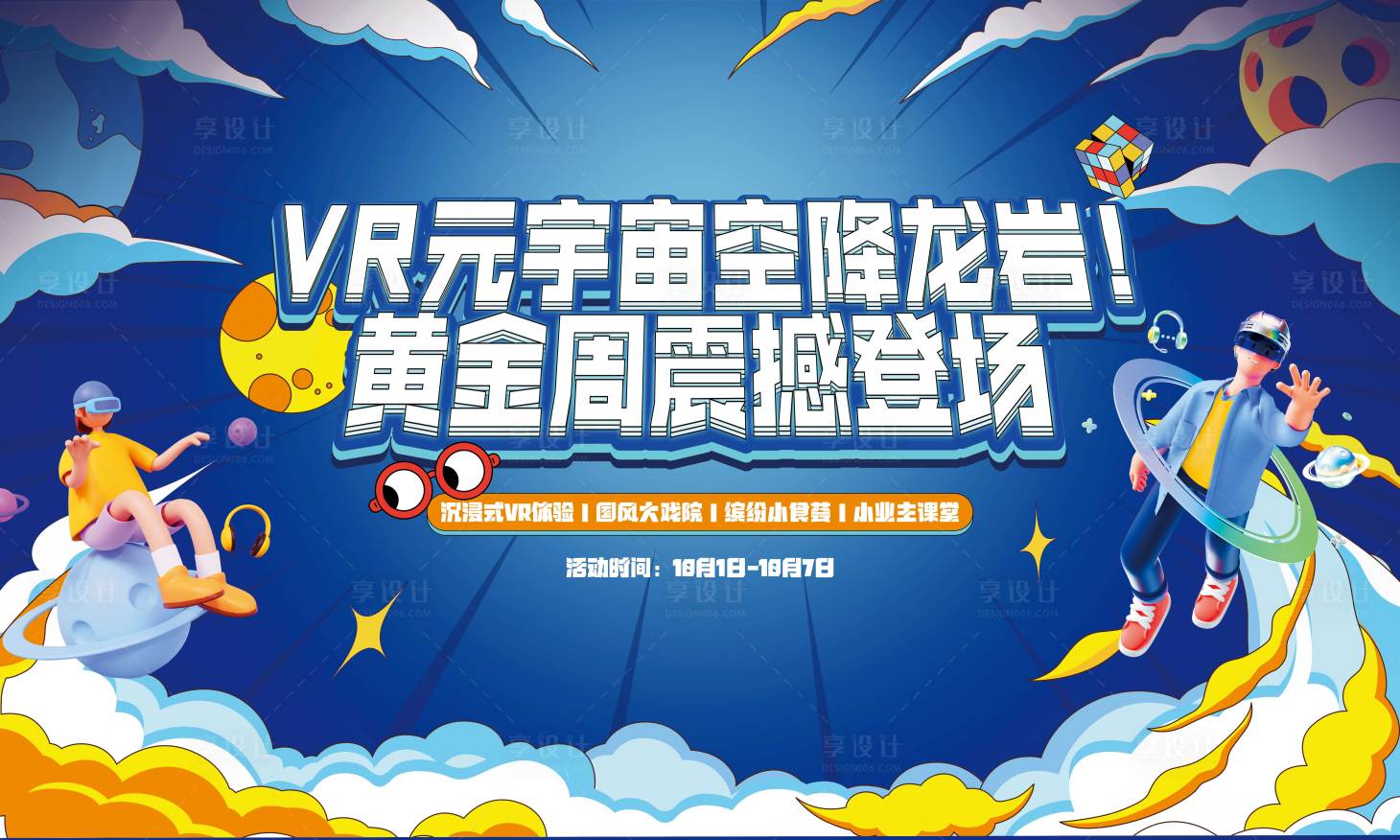 源文件下载【VR活动】编号：77740030614658974