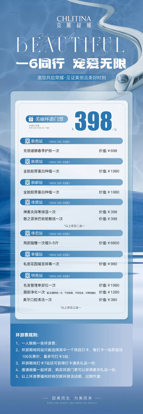 源文件下載【享設計】搜索編號：72000030866504575【醫(yī)美活動卡海報】