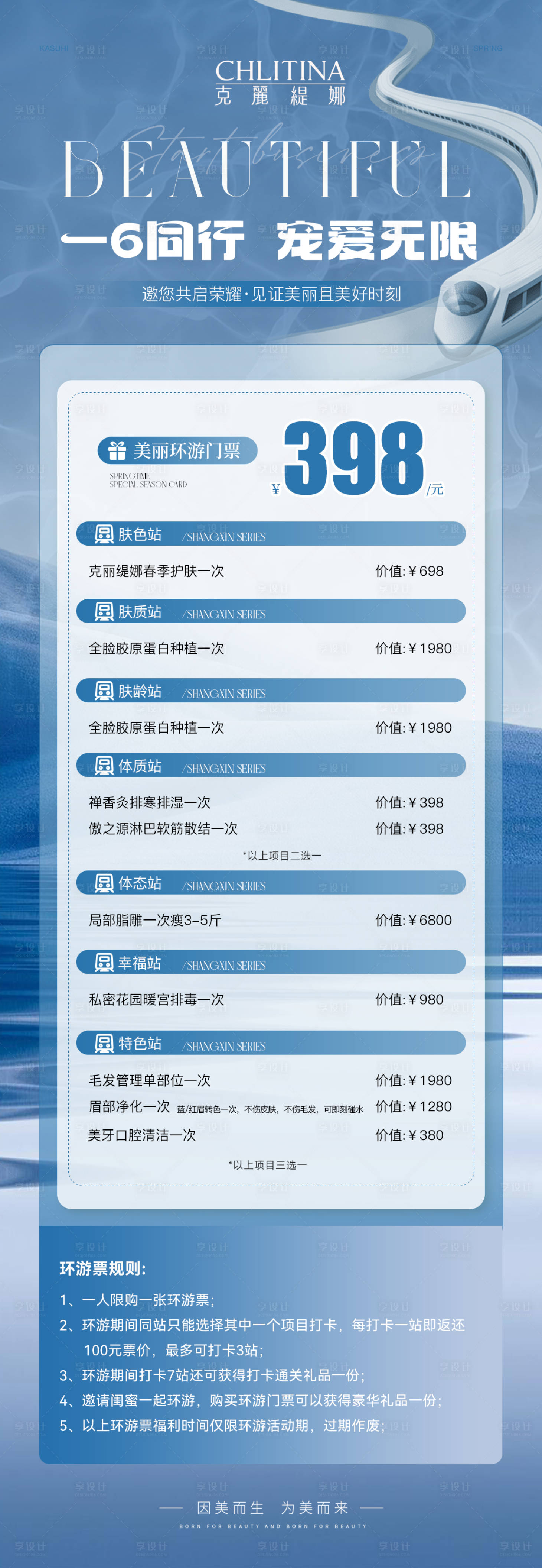 源文件下載【享設計】搜索編號：72000030866504575【醫美活動卡海報】