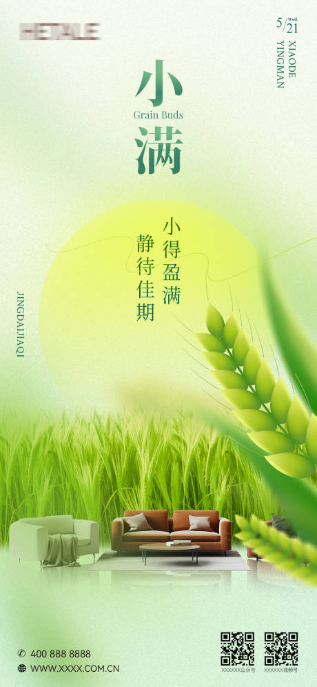 源文件下载【小满家居节气海报】编号：47520030748199961
