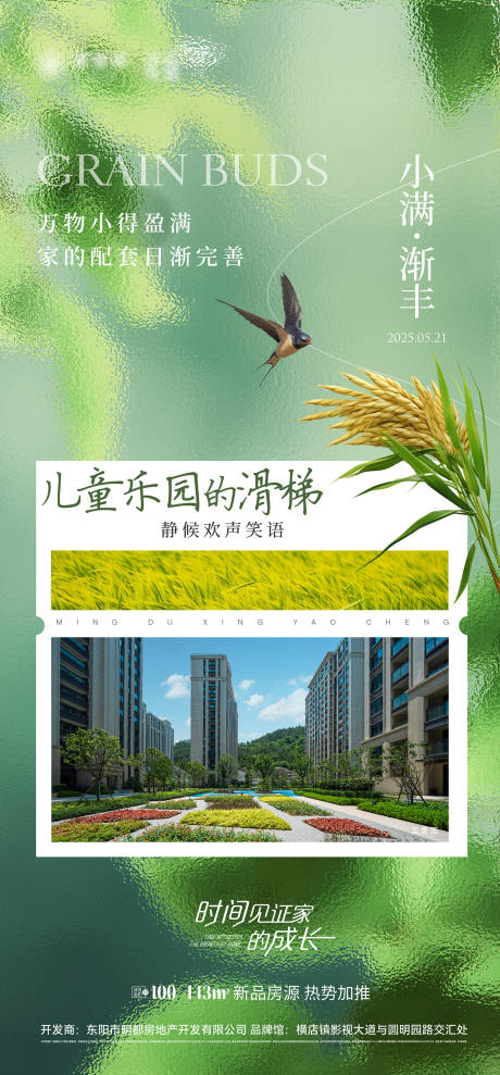 源文件下载【小满节气海报】编号：32210030979798721