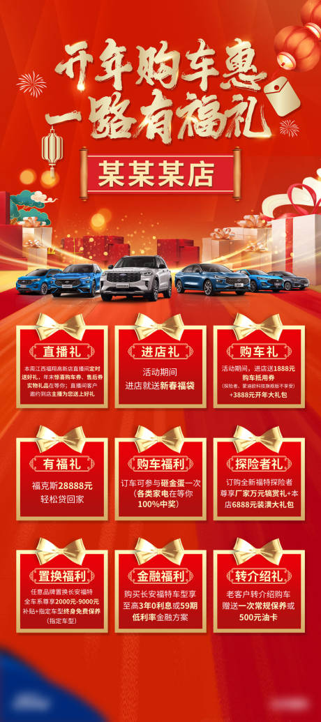 源文件下载【汽车购车九重礼易拉宝】编号：11020030991829267