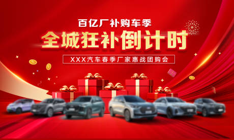 源文件下载【汽车购车节活动主背景】编号：92630030619311205