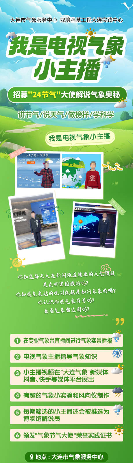 源文件下載【氣象研學】編號：73040030664088962