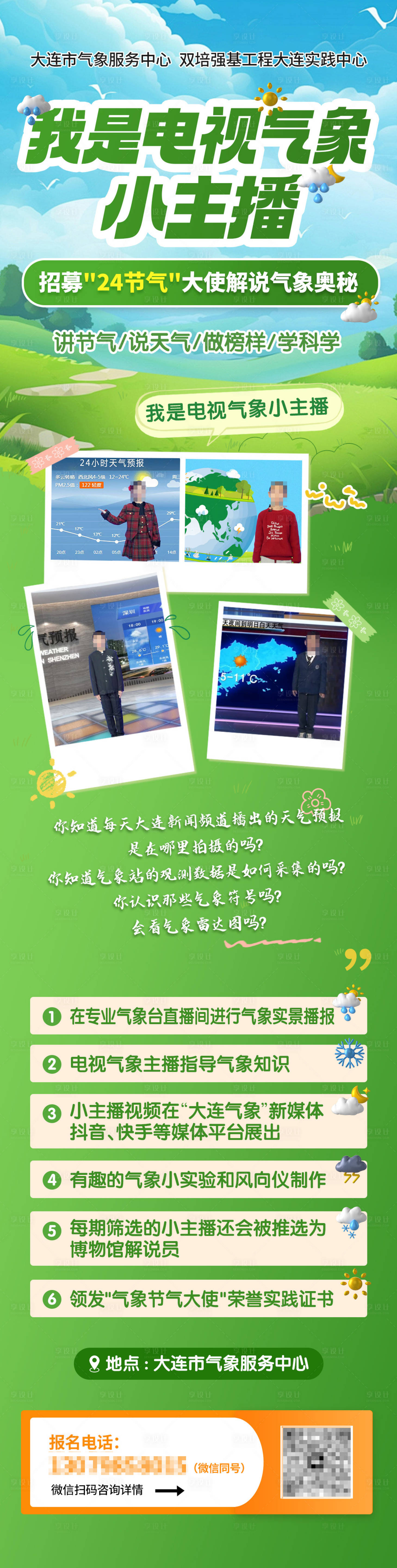 源文件下載【氣象研學(xué)】編號(hào)：73040030664088962