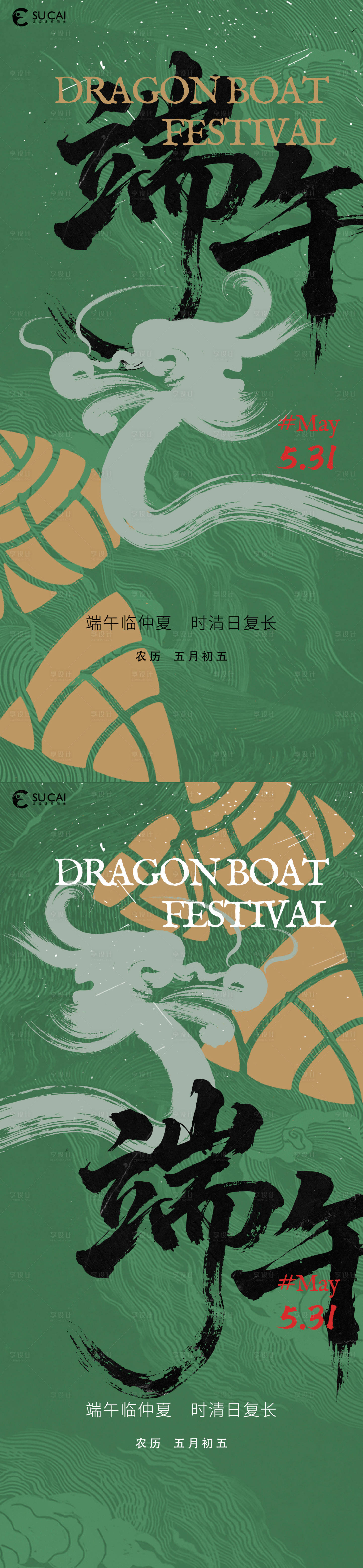 源文件下载【享设计】搜索编号：89120030681851687【端午节海报】