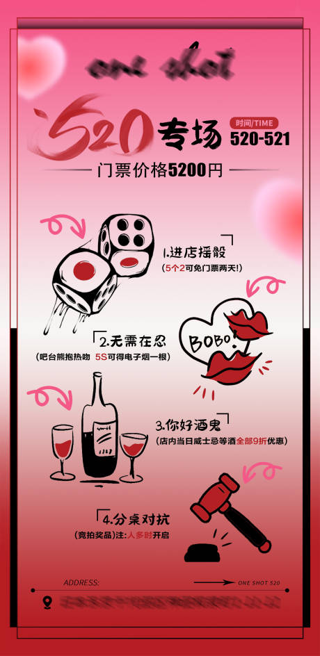 源文件下載【享設計】搜索編號：47390030830705096【520活動酒吧夜店KTV】