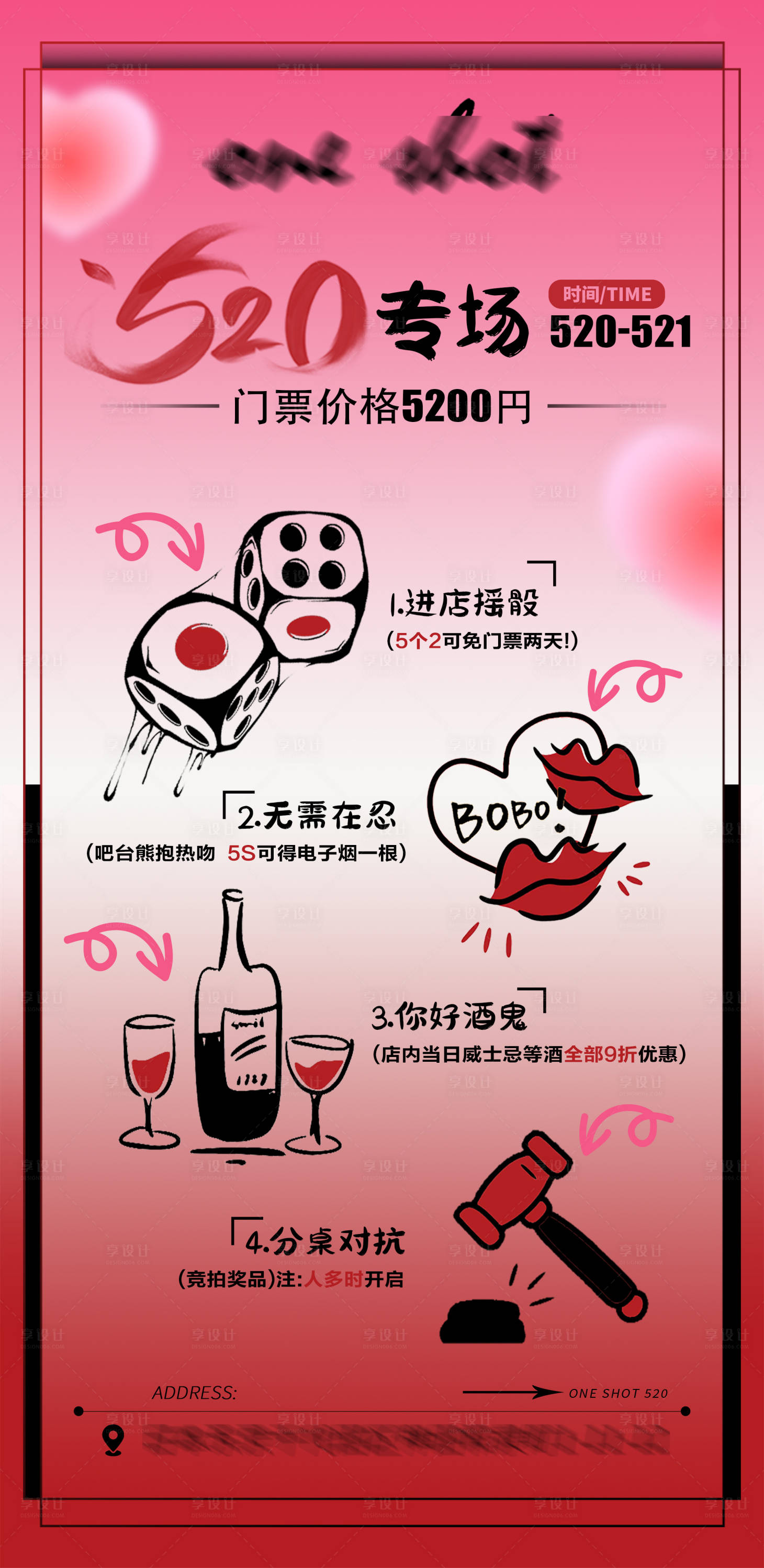 源文件下載【享設計】搜索編號：47390030830705096【520活動酒吧夜店KTV】
