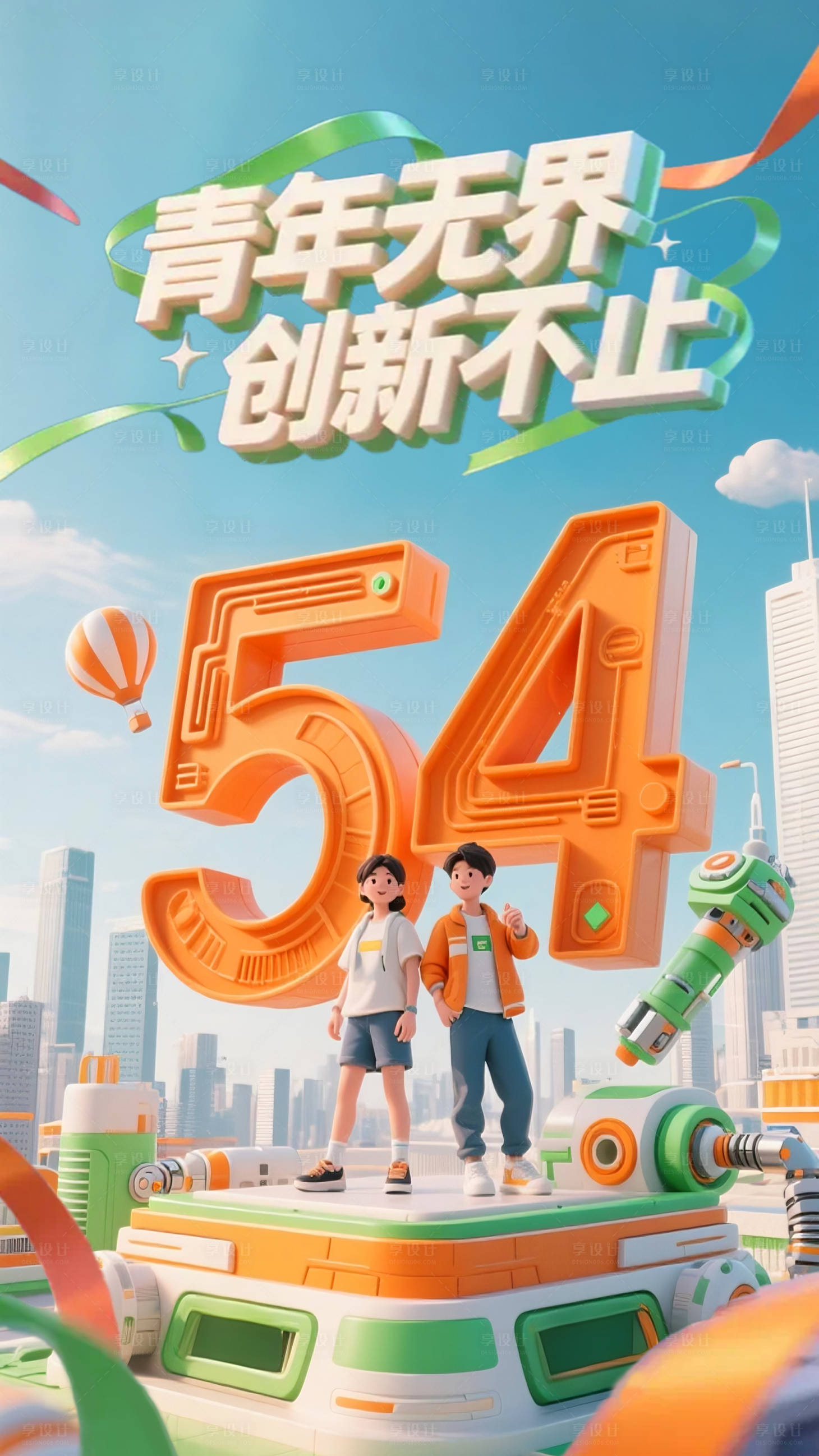 源文件下載【享設(shè)計(jì)】搜索編號：23620030526412976【五四青年節(jié)2.5D海報(bào)】