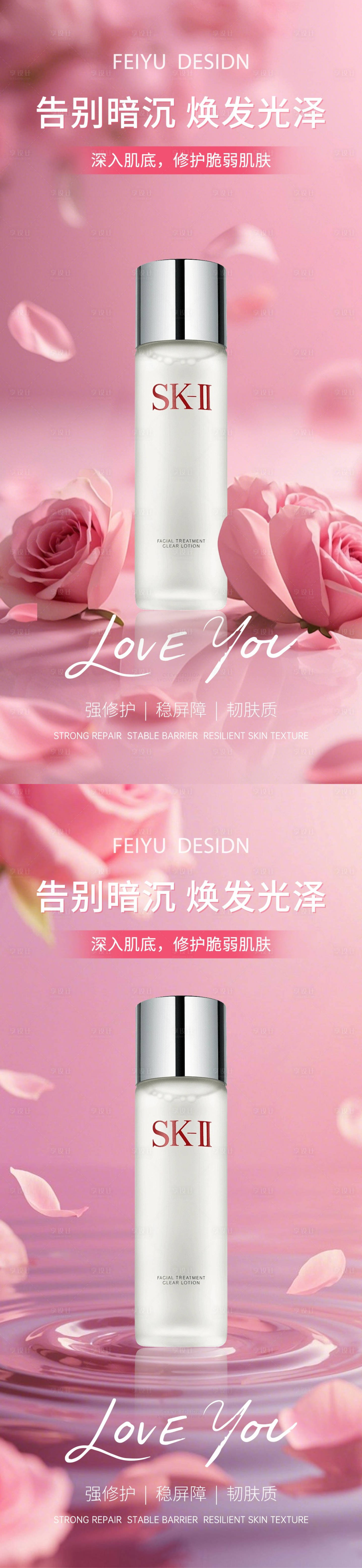 源文件下載【享設計】搜索編號：42520030859417188【情人節護膚品系列海報】