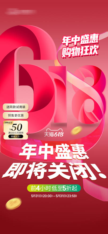源文件下载【618年中盛典大字报海报】编号：98650030748088357