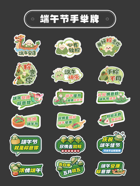 端午节节日手举牌