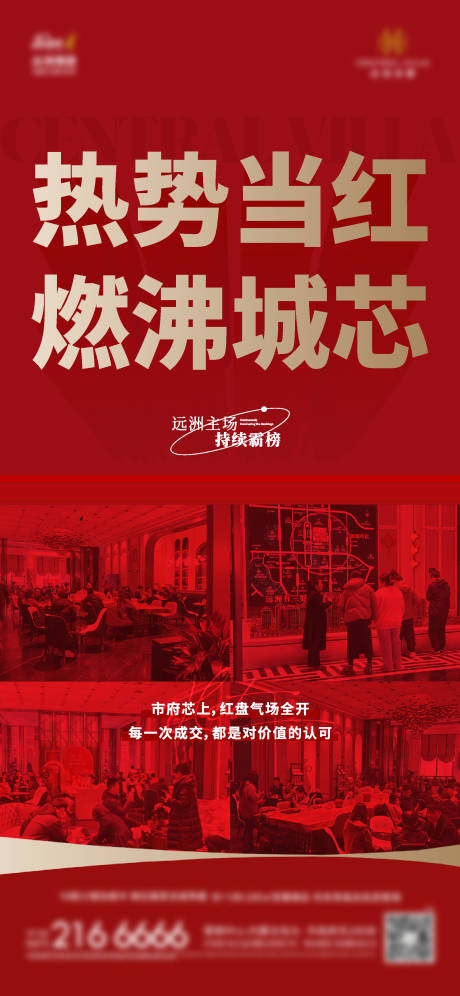 源文件下載【熱銷海報(bào)】編號(hào)：20740030759381433
