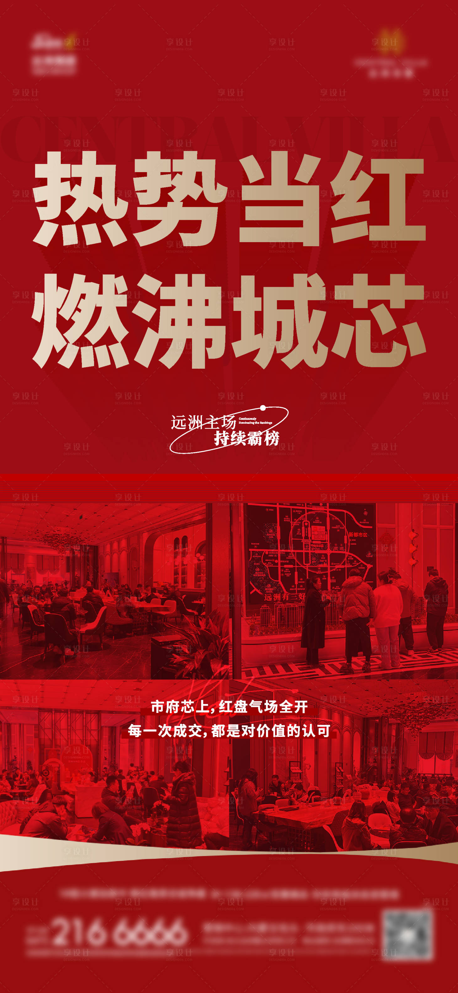 源文件下载【热销海报】编号：20740030759381433