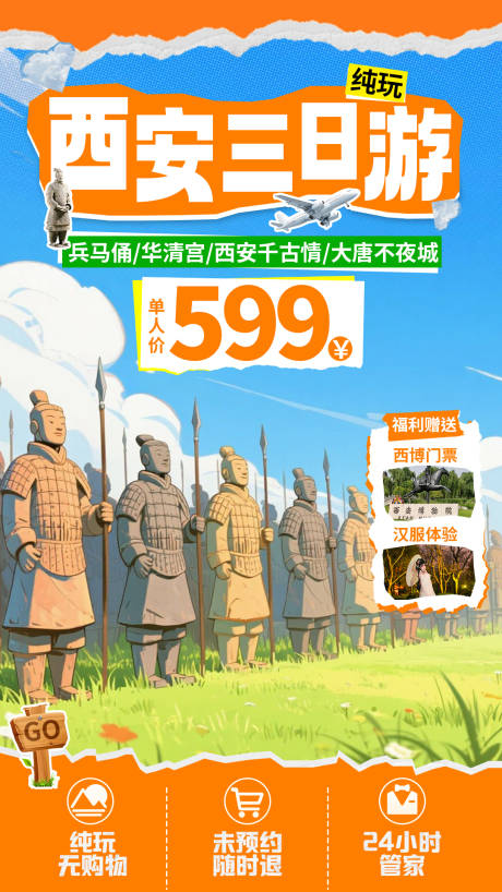 西安旅游贴片