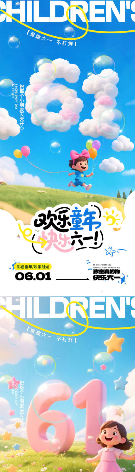 源文件下载【儿童节海报】编号：38320030664308861