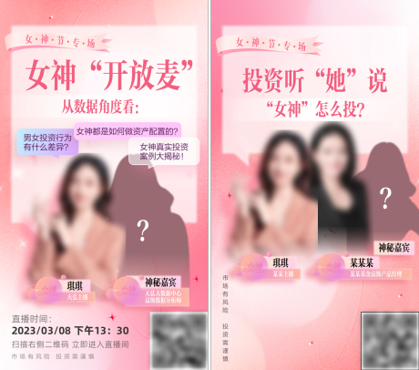 源文件下載【女神節專欄海報】編號：12450030562005128