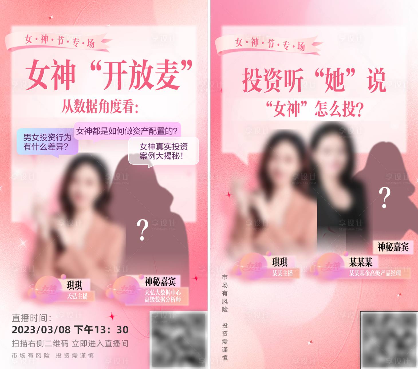 源文件下载【享设计】搜索编号：12450030562005128【女神节专栏海报】