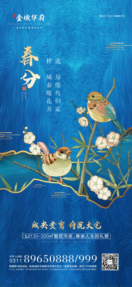 源文件下载【春分节气海报】编号：53490030642574032
