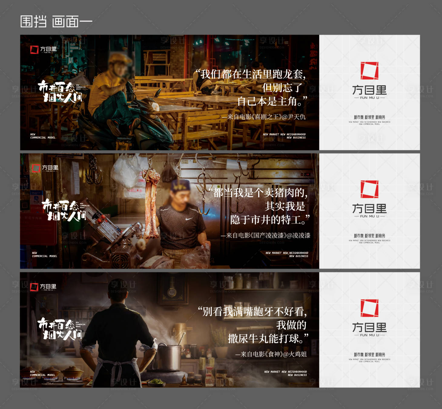 源文件下载【享设计】搜索编号：25610030924713553【人间百态围挡】