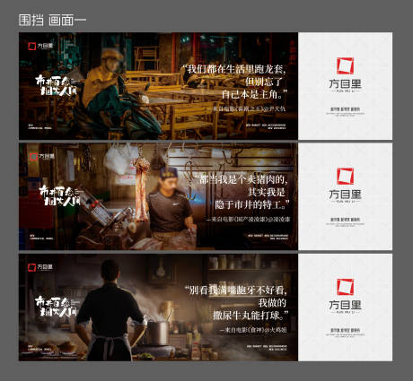 人间百态围挡