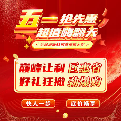 源文件下载【活动促销活动海报】编号：81040030816879436