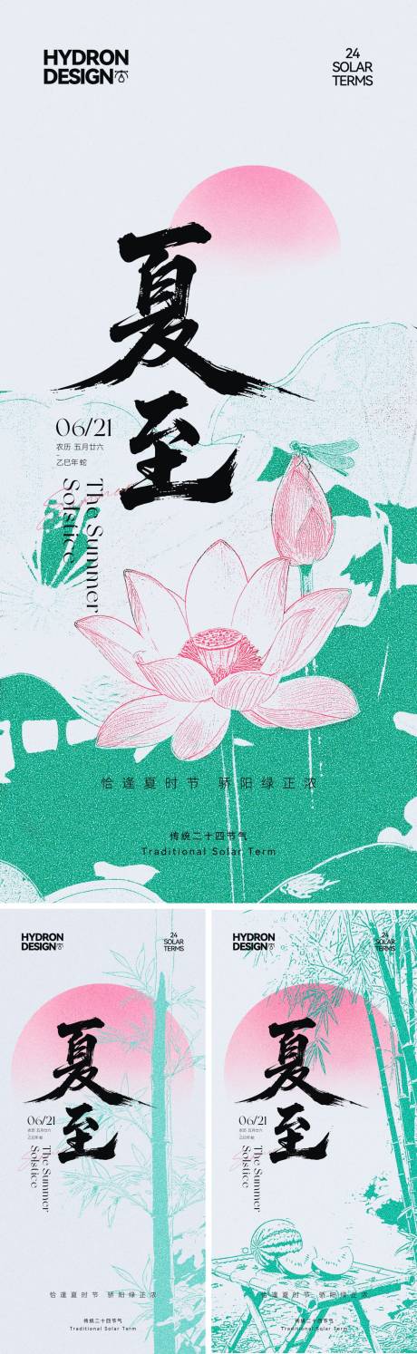 源文件下载【新中式质感夏至节气海报】编号：25640030564426886