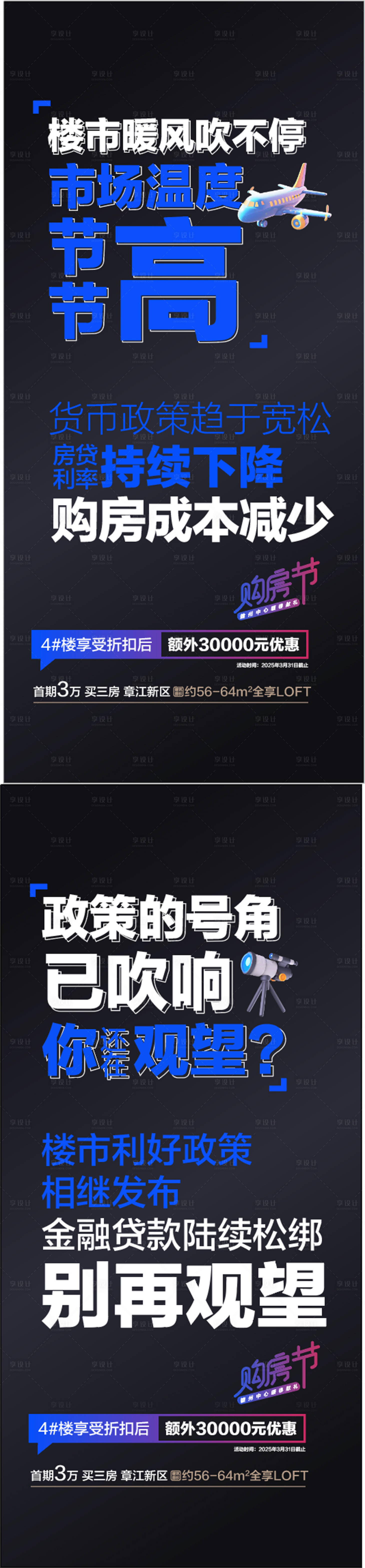 源文件下载【享设计】搜索编号：69300030522043175【楼市暖风政策重磅利好系列海报】