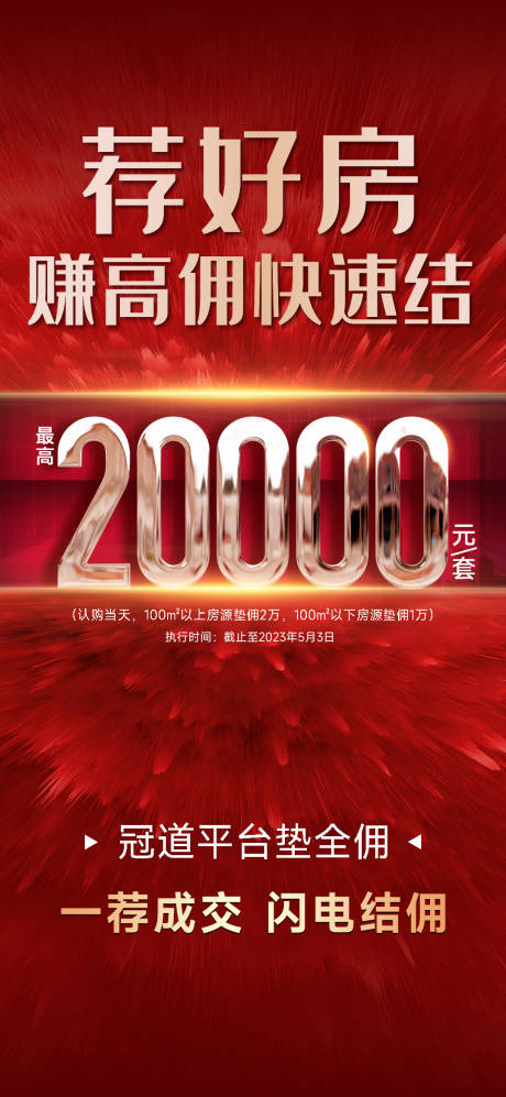 源文件下载【高佣海报】编号：70170030629218043