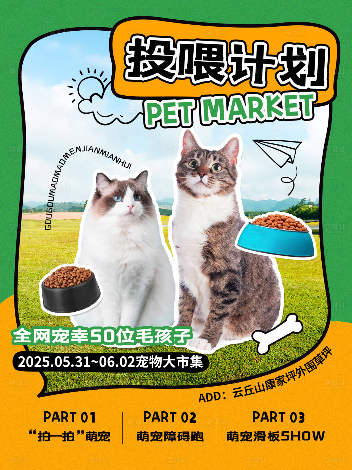 源文件下载【享设计】搜索编号：49070031013657652【小红书封面宠物】