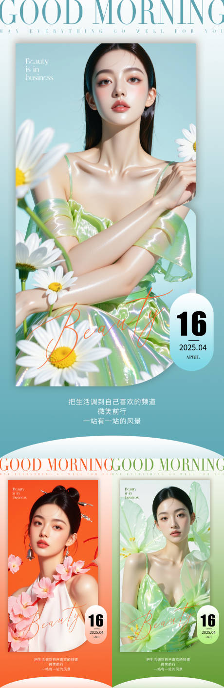 源文件下載【享設計】搜索編號：61720030781074941【醫美早安海報】