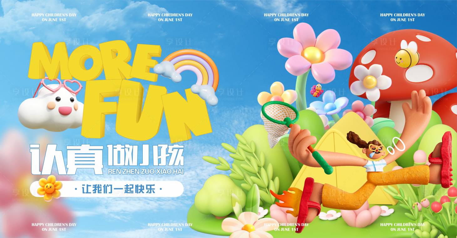 源文件下载【六月儿童节活动主KV】编号：43180030960587071