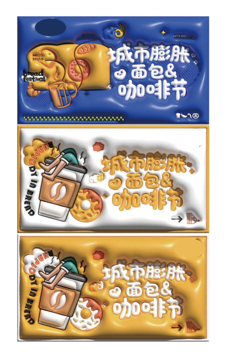 3D膨胀面包咖啡节主形象