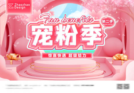 宠粉福利主画面