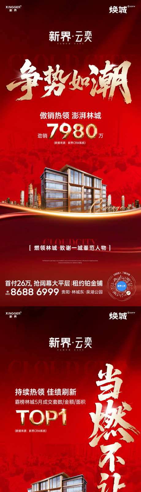 源文件下載【享設計】搜索編號：76160031093848485【房地產熱銷人氣海報】