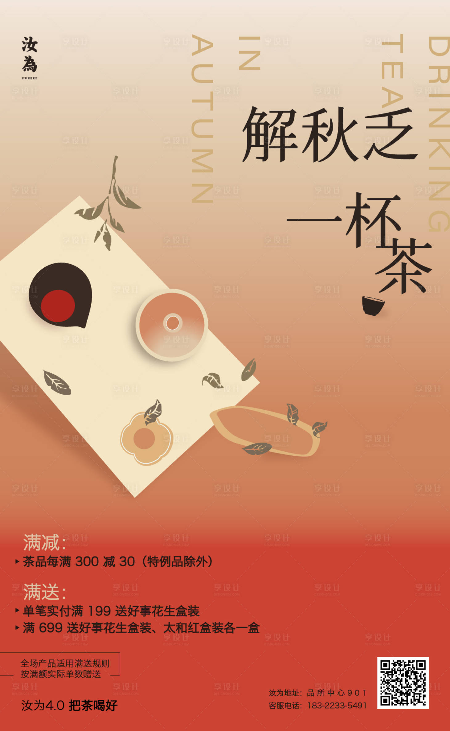 源文件下载【享设计】搜索编号：49890030723043731【喝茶手绘插画活动海报】