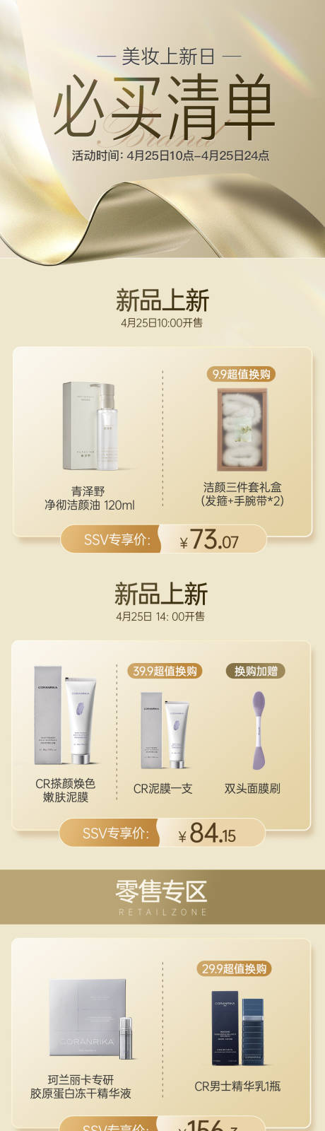 源文件下载【享设计】搜索编号：90980031063348212【美妆产品机制长图海报】