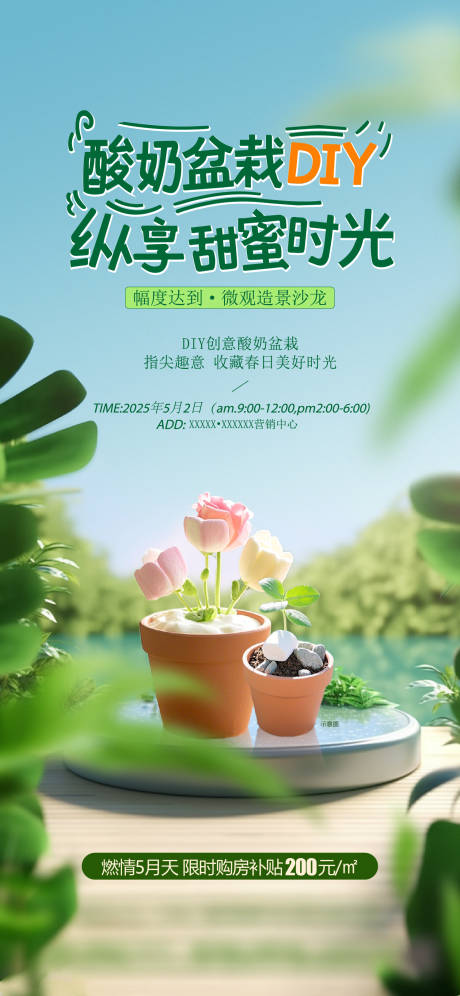 源文件下载【地产清爽绿植酸奶盆栽手作diy暖场】编号：40210030495992196
