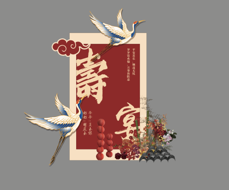 源文件下载【寿宴仙鹤花艺装饰背板】编号：78040030956575031