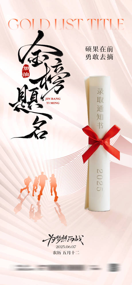 源文件下载【2025年高考助力海报】编号：65010031091461703