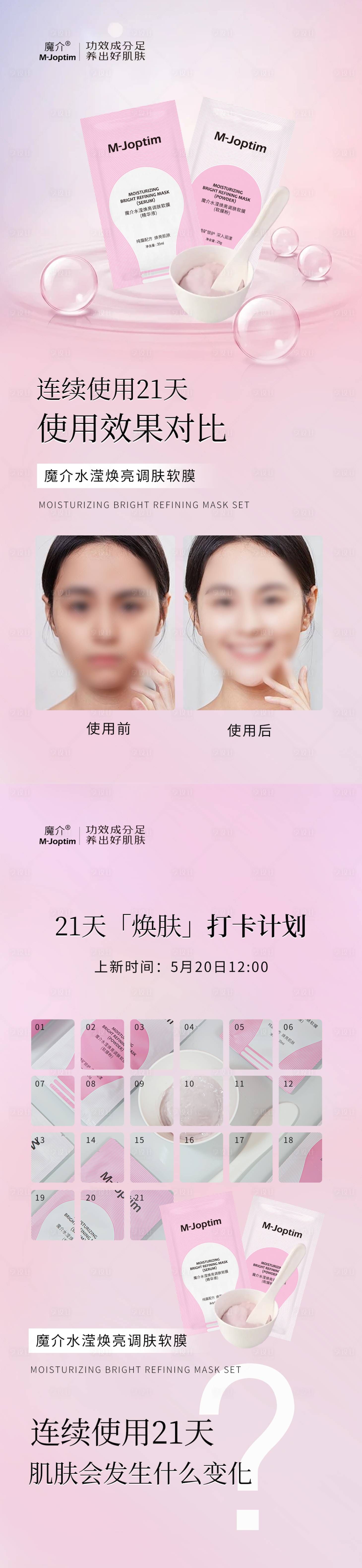 源文件下载【享设计】搜索编号：98890030838438177【软膜活动促销海报】