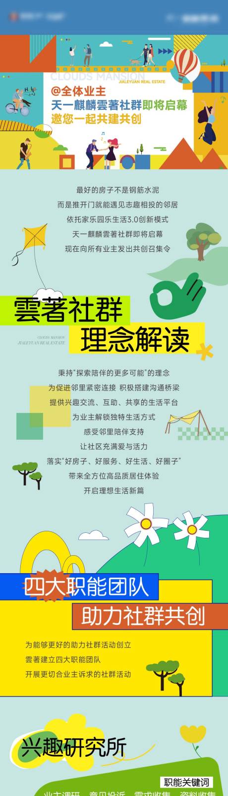 源文件下载【社群长图】编号：77010030840454482
