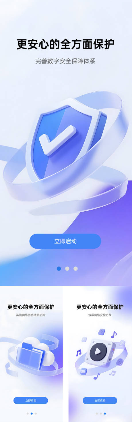 源文件下載【APP信息安全啟動頁UI】編號：83070030989812121